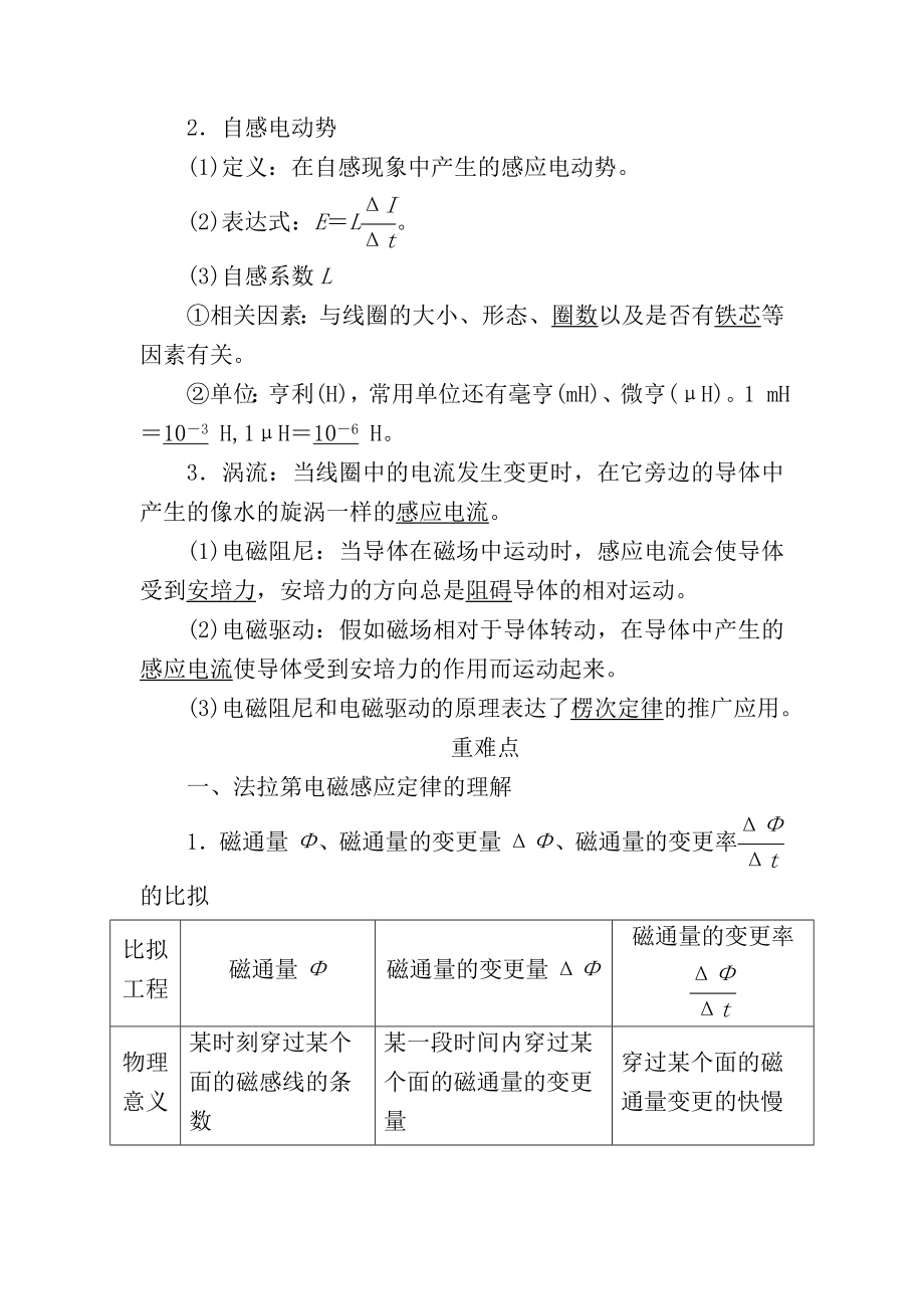 高中物理一轮复习教案102法拉第电磁感应定律自感和涡流.docx_第2页