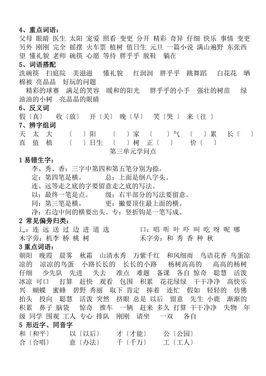 整理人教版一年级语文下册各单元知识归纳.docx_第2页