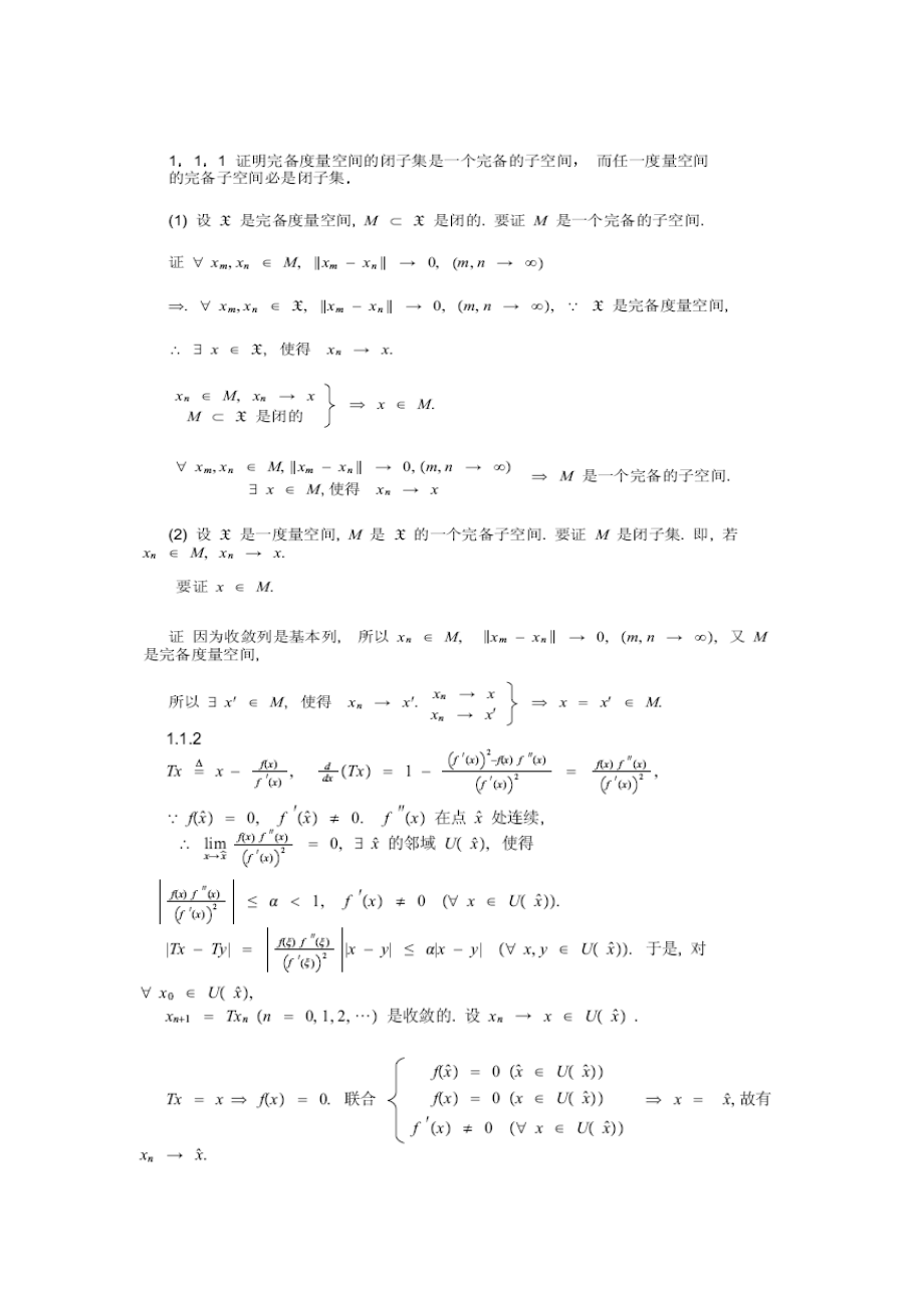 张恭庆泛函分析上册答案.docx_第1页