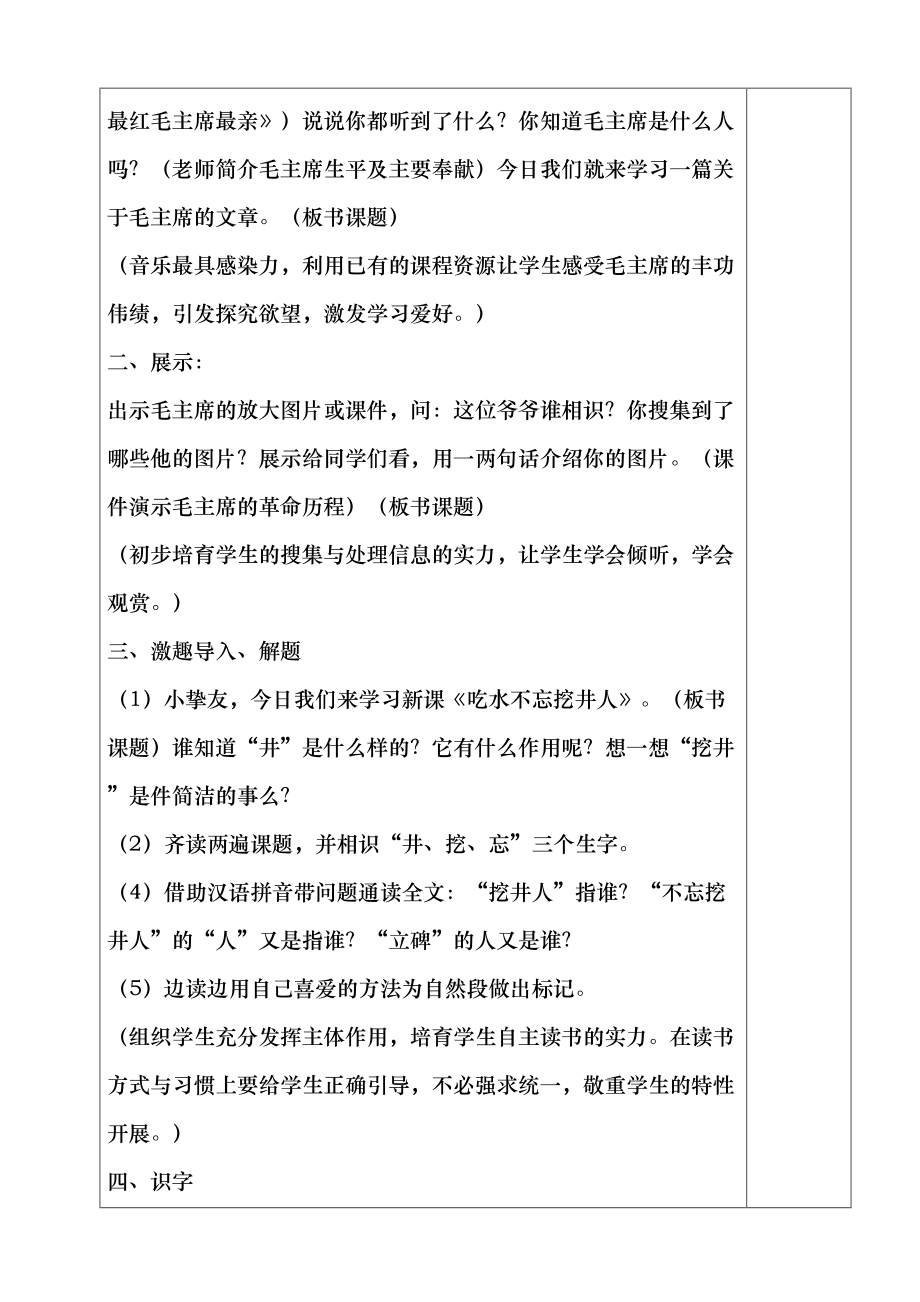 部编版一年级下册语文第二单元教案.docx_第2页