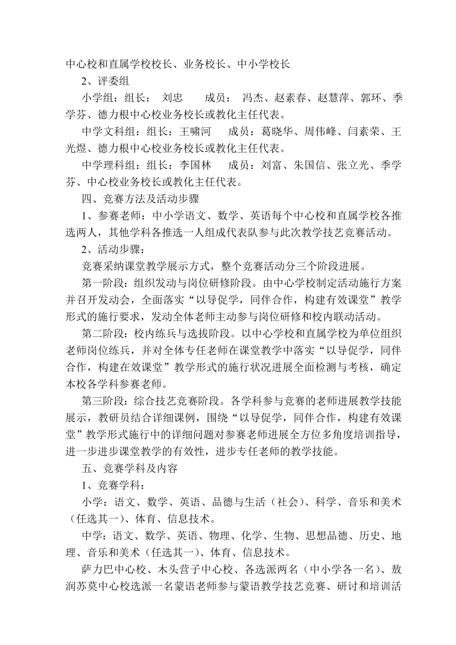 敖汉旗中小学第二届教学技能竞赛活动方案.docx_第2页