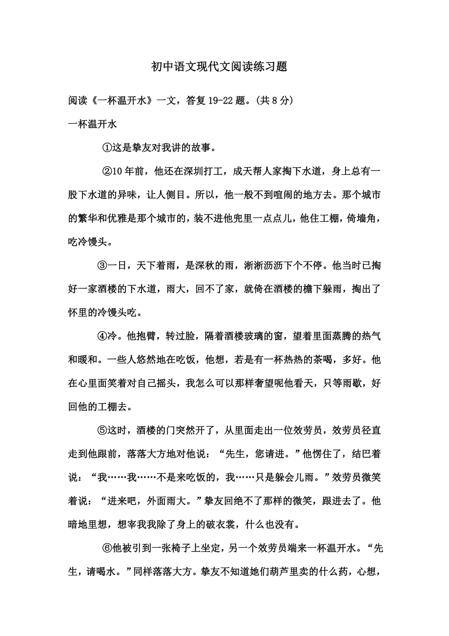 高中语文现代文阅读练习及答案2.docx_第1页