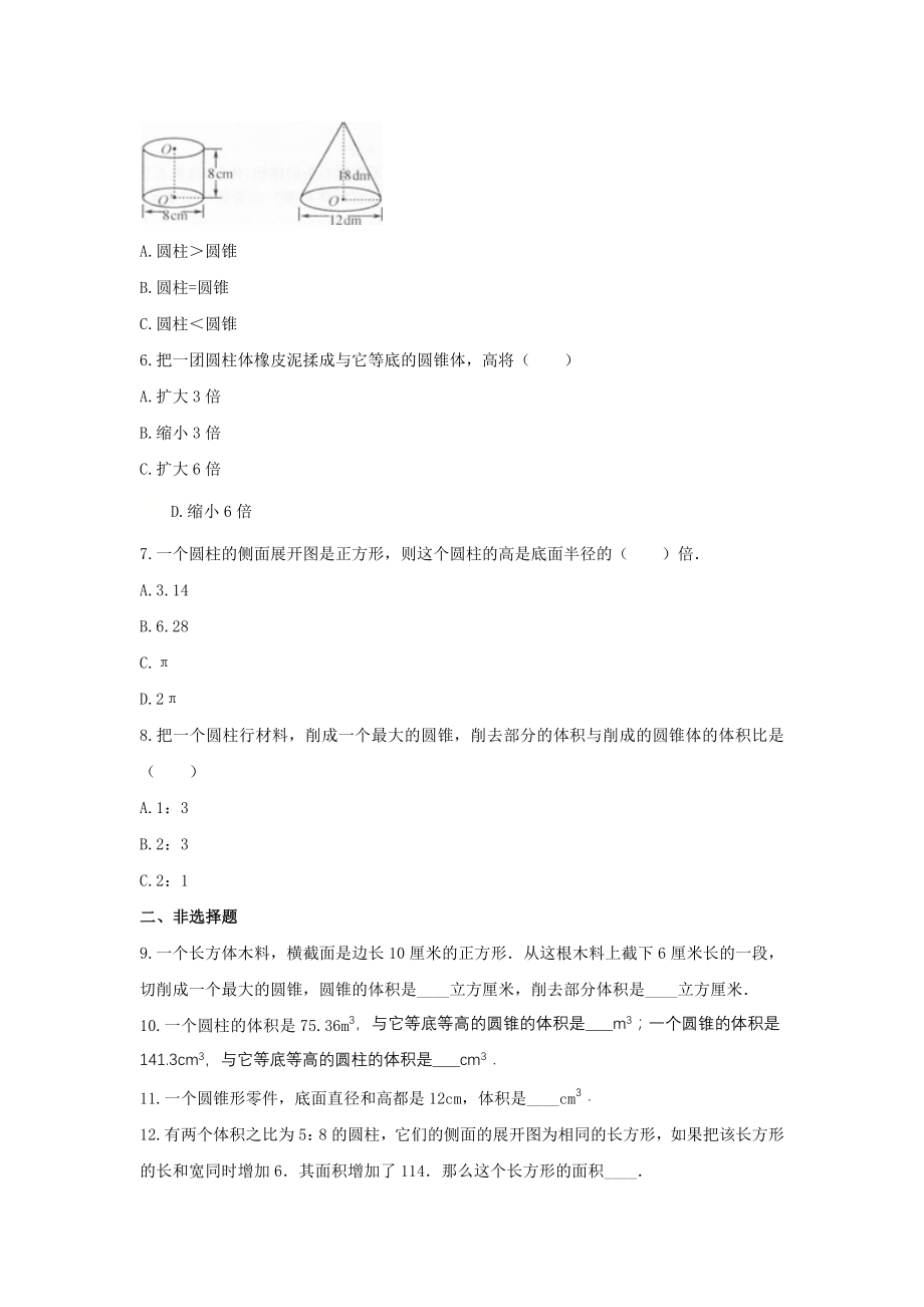 西师大版六年级数学下册《二 圆柱和圆锥》-单元测试 无答案.docx_第2页