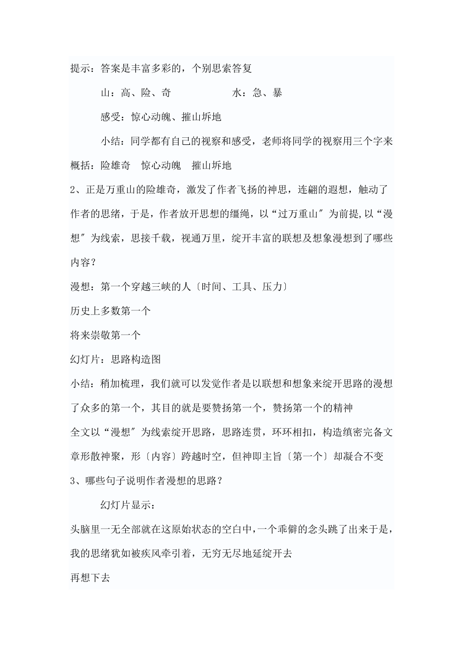 过万重山漫想》教案.docx_第2页