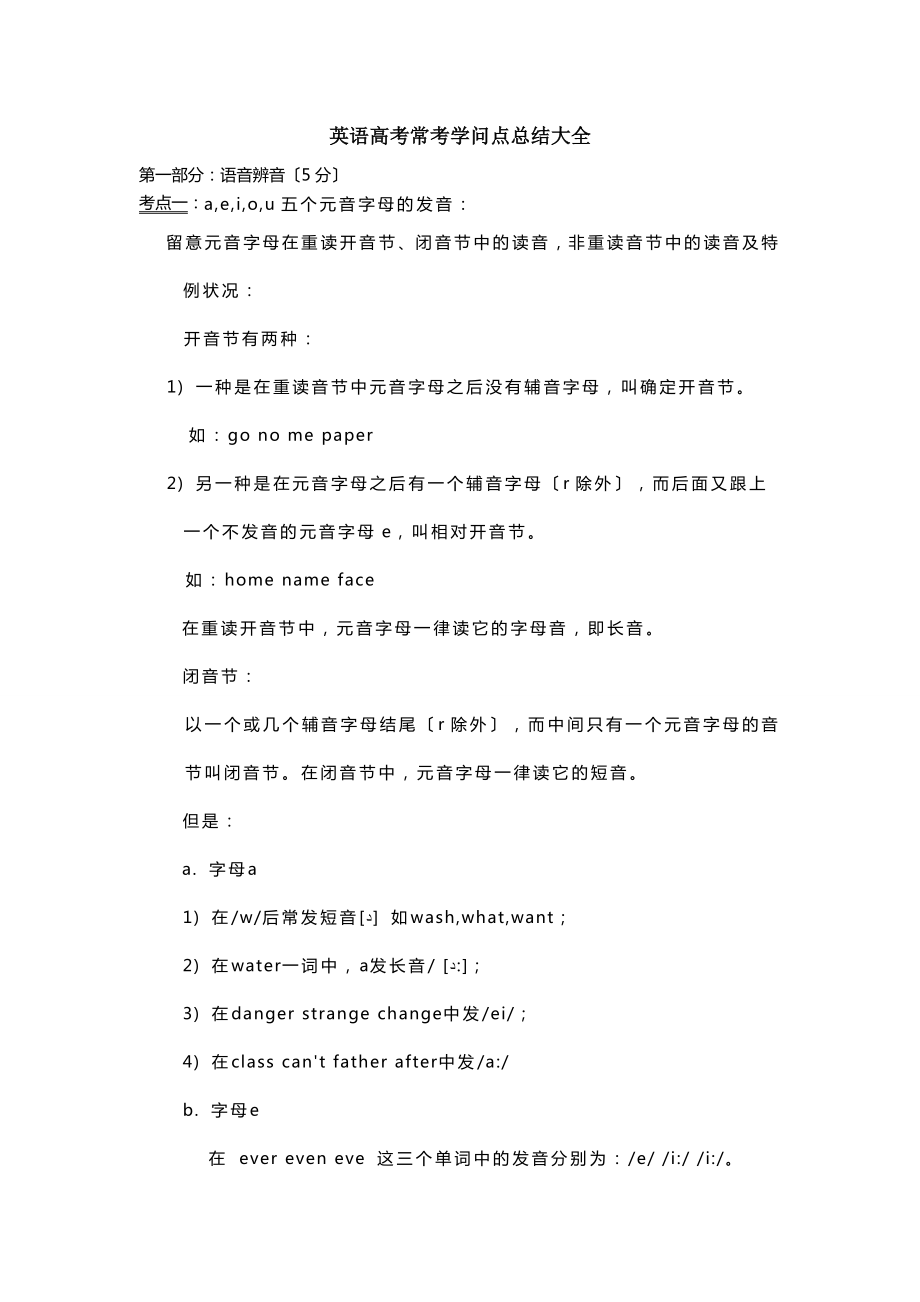 高中英语高考常考知识点总结大全.docx_第1页