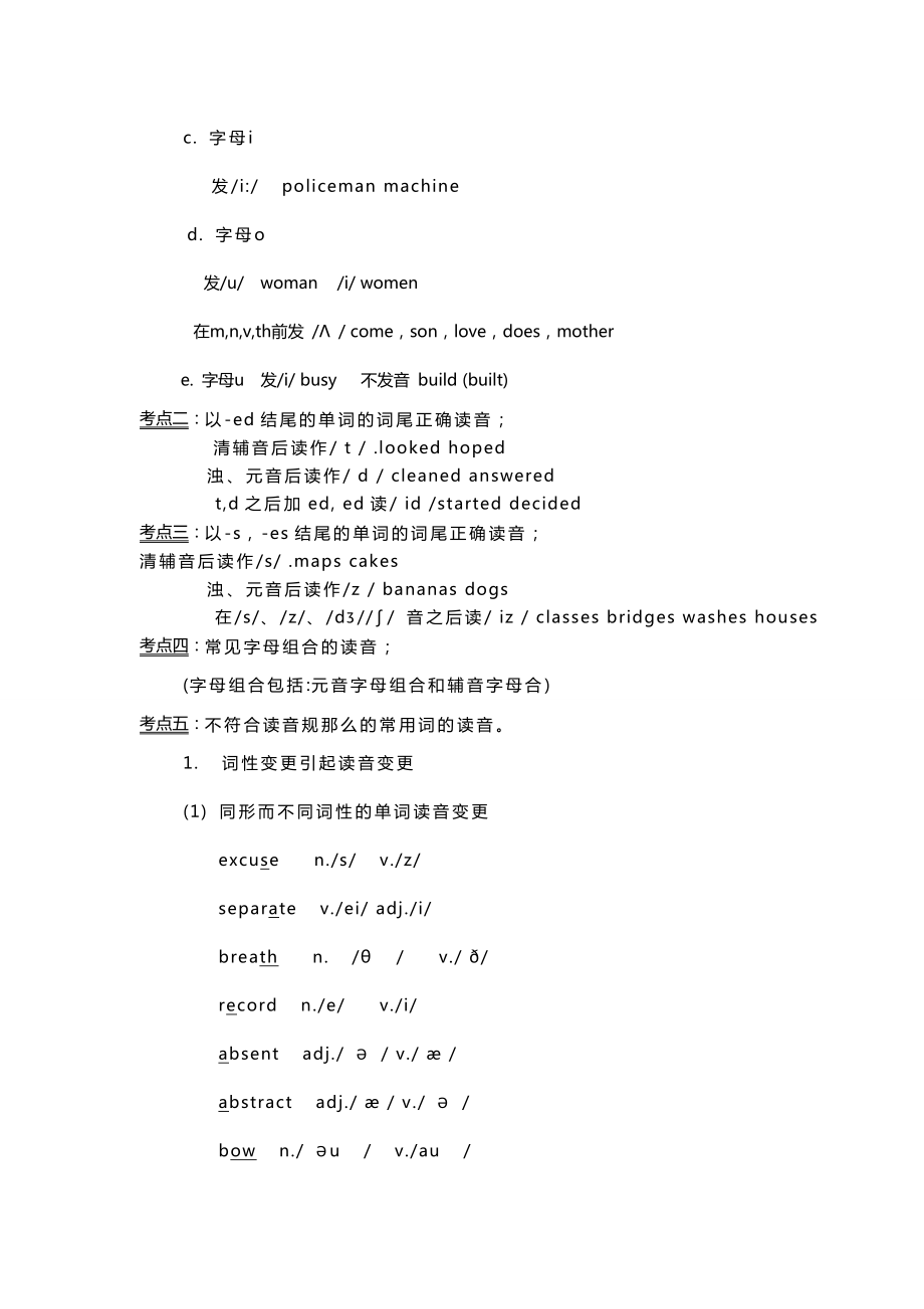 高中英语高考常考知识点总结大全.docx_第2页