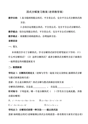 因式分解复习教案(教师版).docx