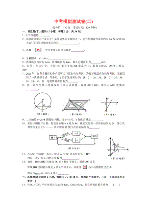 中考数学模拟测试卷及答案二苏教版.docx