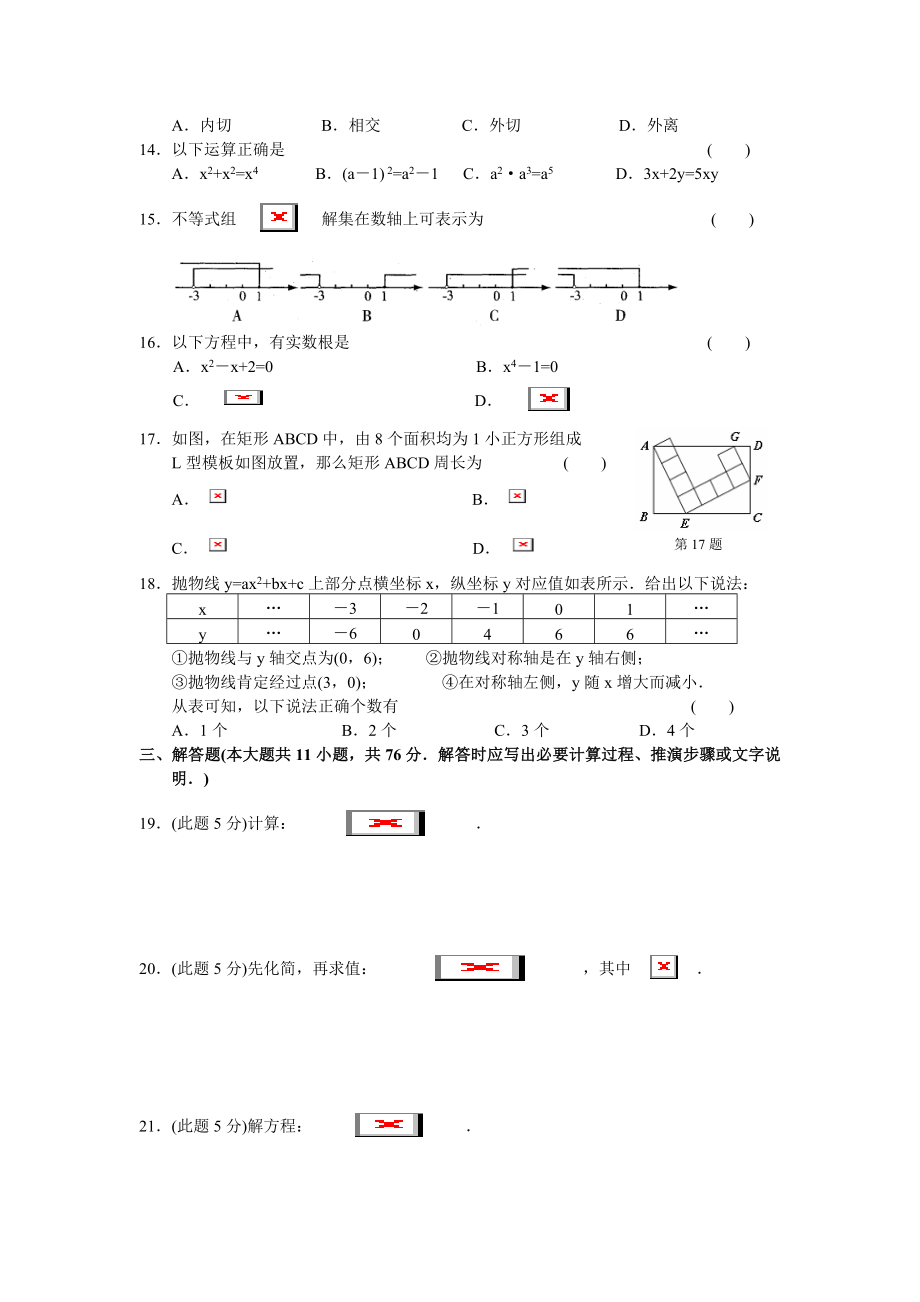 中考数学模拟测试卷及答案二苏教版.docx_第2页