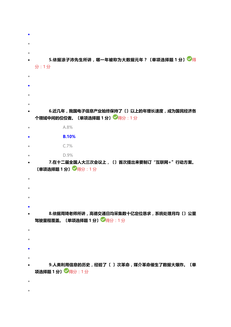 贵州省公需科目大数据培训考试答案.docx_第2页