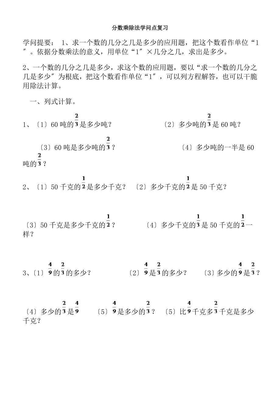 《分数乘除法》知识点复习.docx_第1页