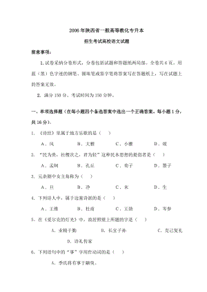 陕西省专升本大学语文历年真题.docx