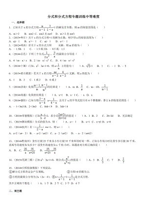 八年级分式和分式方程中等难度含答案解析版.docx