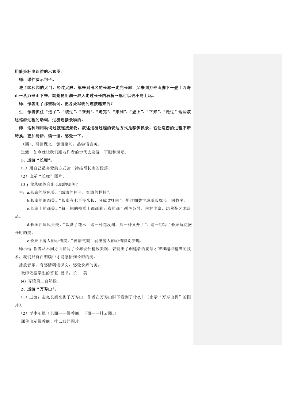 优质课参赛颐和园教案.docx_第2页