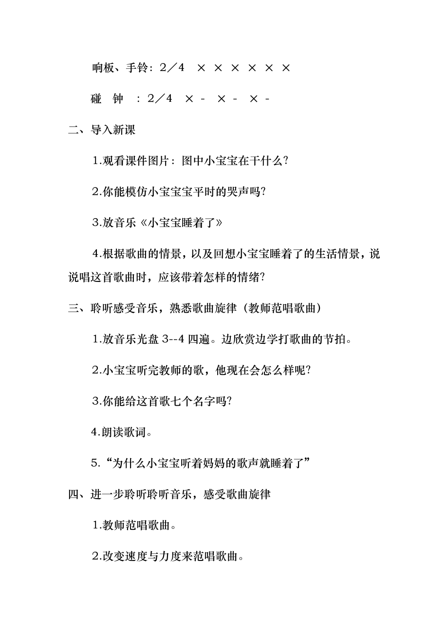 一年级音乐教案小宝宝睡着了.docx_第2页