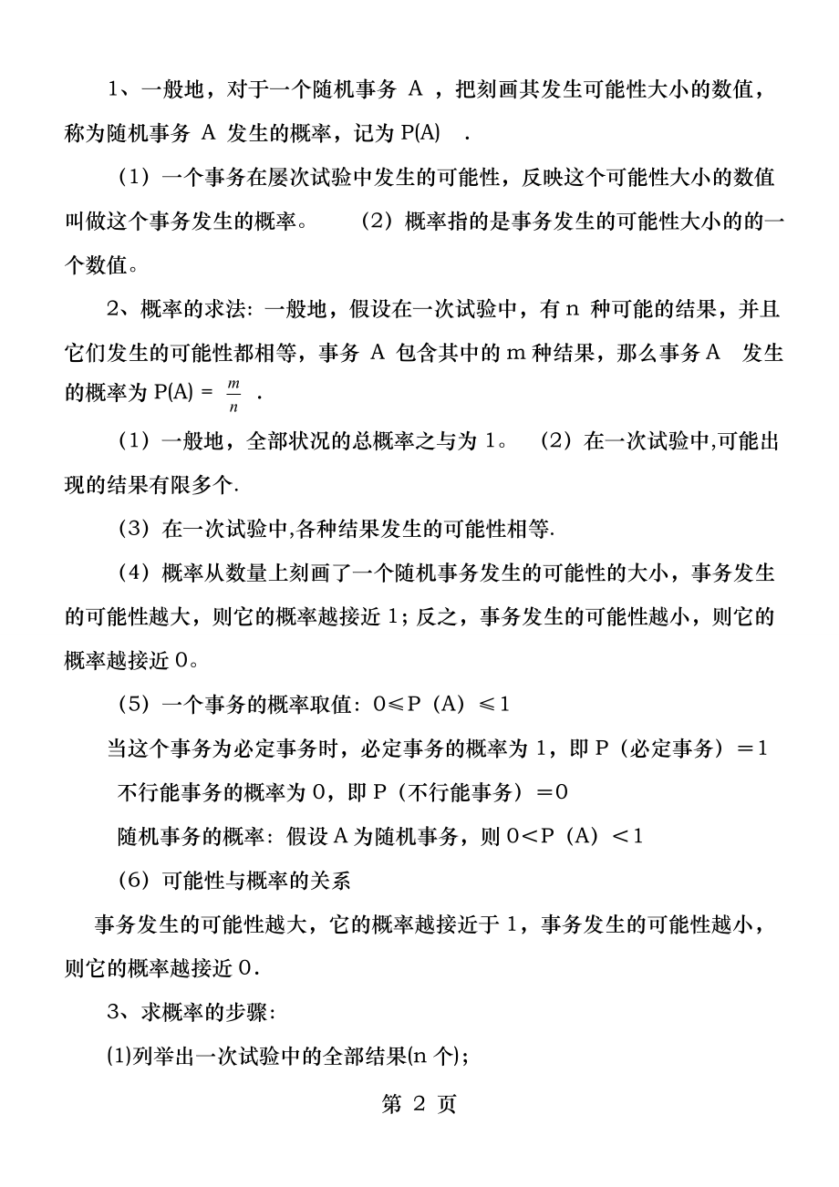 概率知识点总结及题型汇总[2].docx_第2页