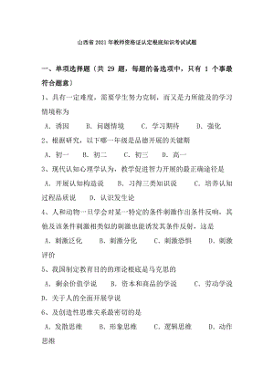 山西省2017年教师资格证认定基础知识考试试题.docx