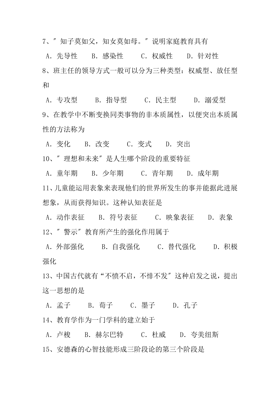 山西省2017年教师资格证认定基础知识考试试题.docx_第2页