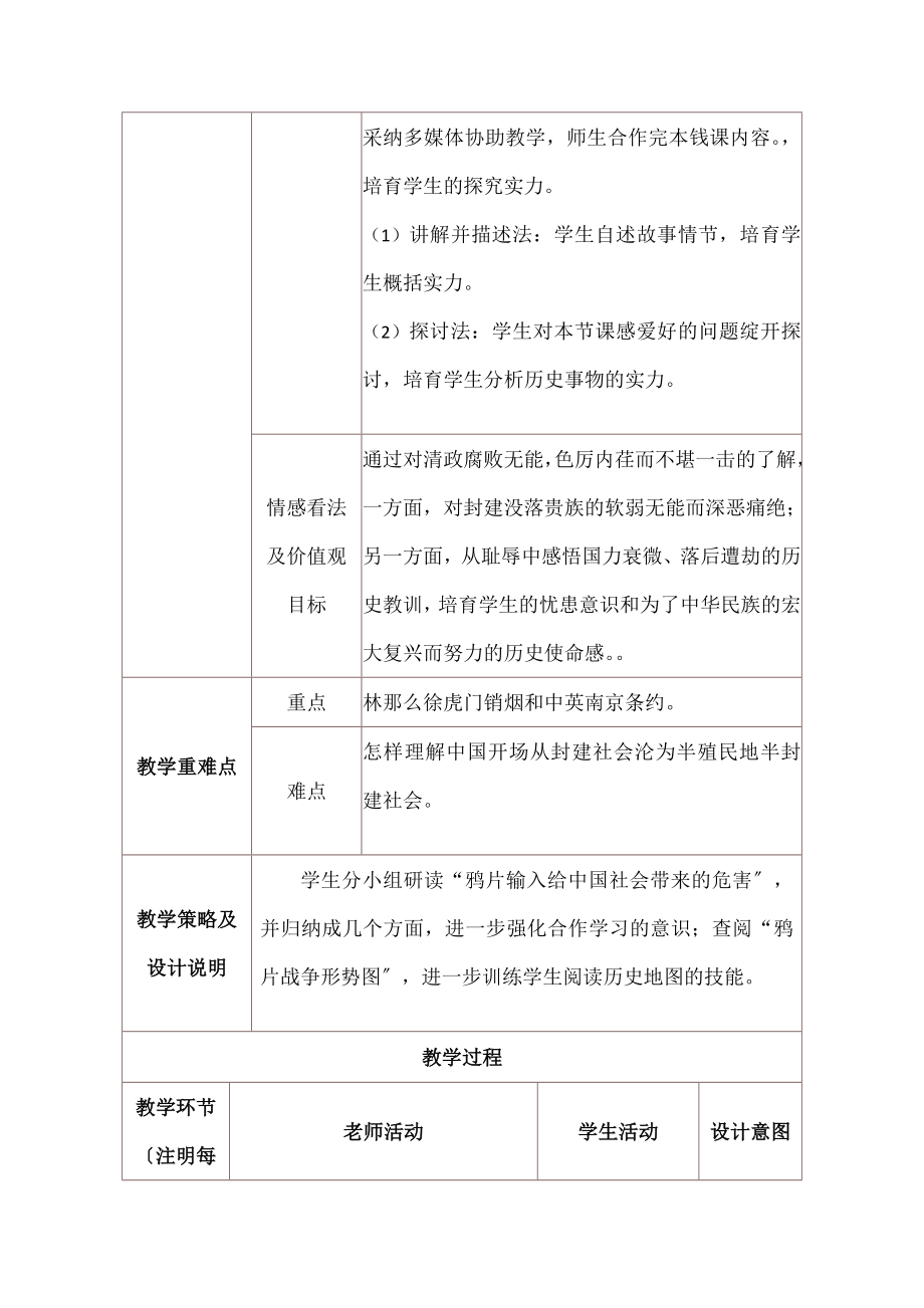 中鸦片战争历史教学设计与反思.docx_第2页