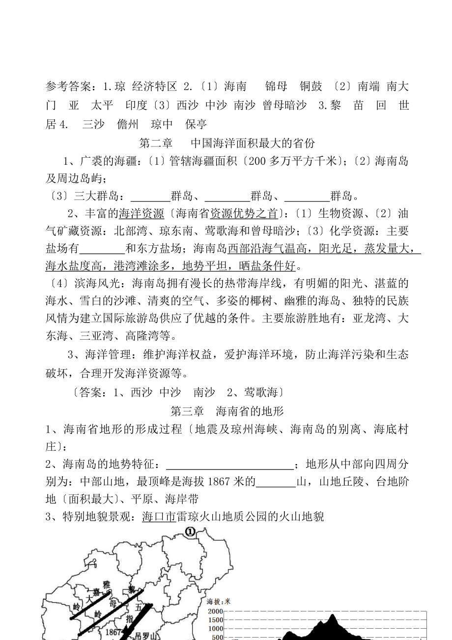 海南省2019年初中地理会考复习资料含答案.docx_第2页