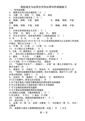 应用写作及参考答案.docx