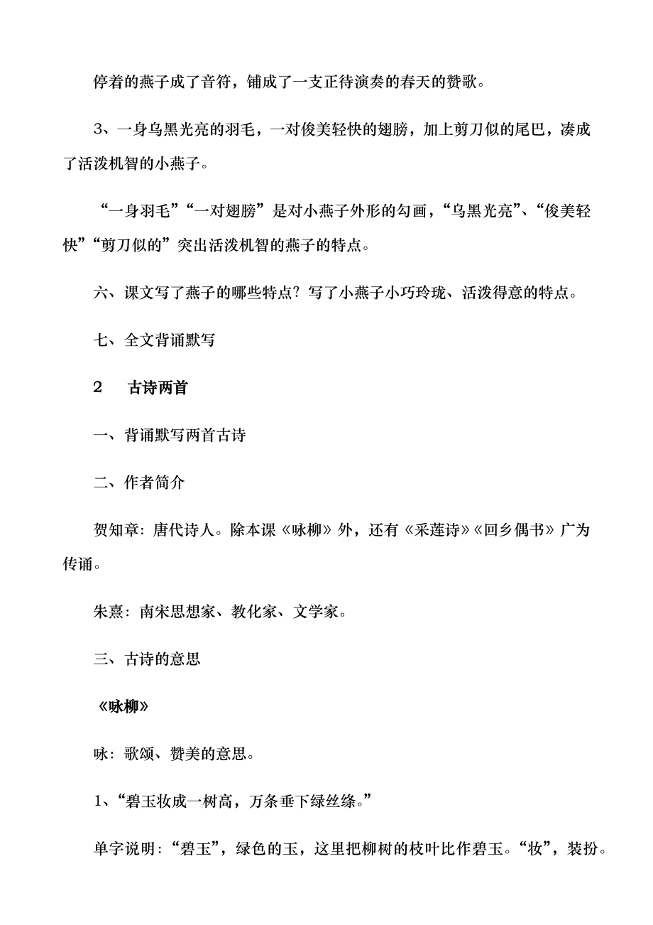 部编版三年级下册语文期中课文重点梳理复习资料14单元1.docx_第2页