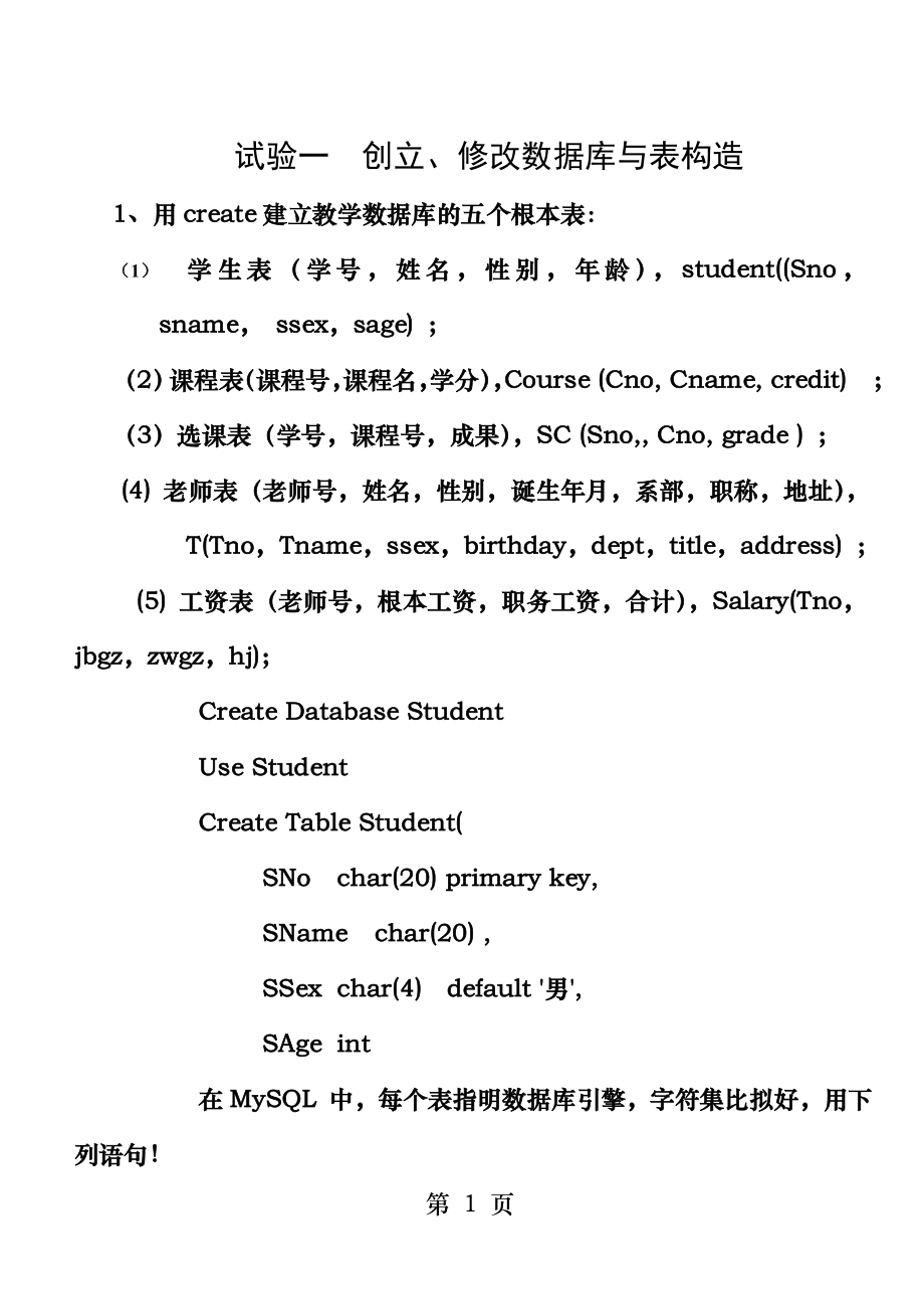 end数据库实验答案.docx_第1页