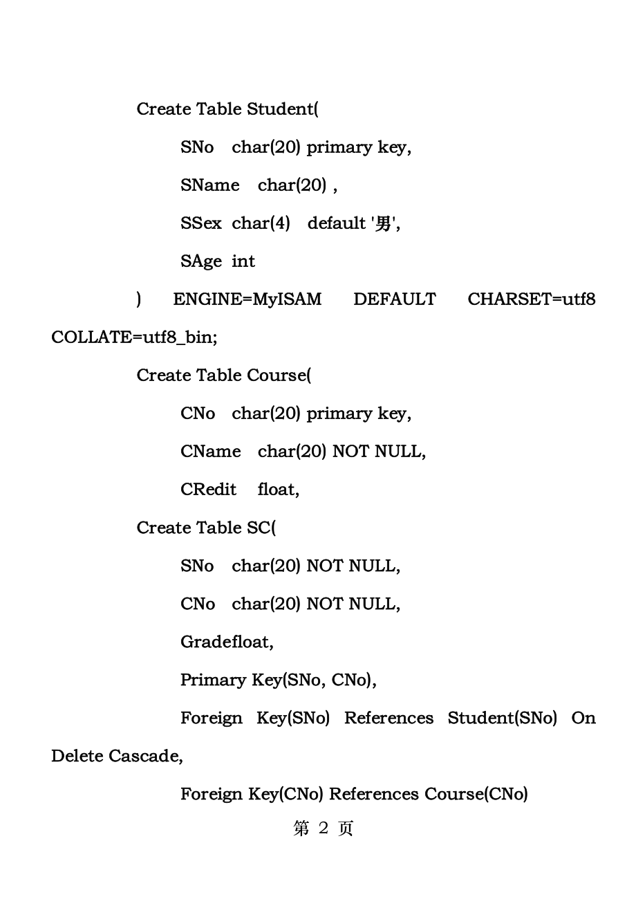 end数据库实验答案.docx_第2页