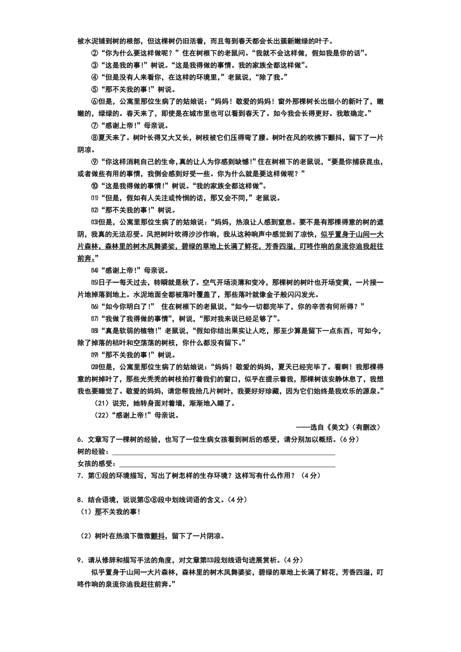 中考语文阅读题含复习资料.docx_第2页