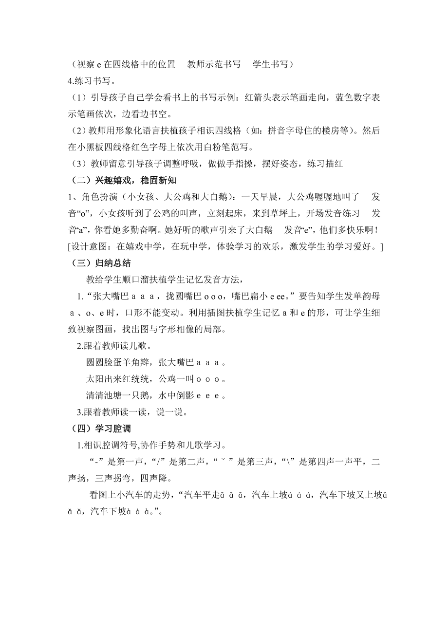 幼升小语文衔接教案.docx_第2页