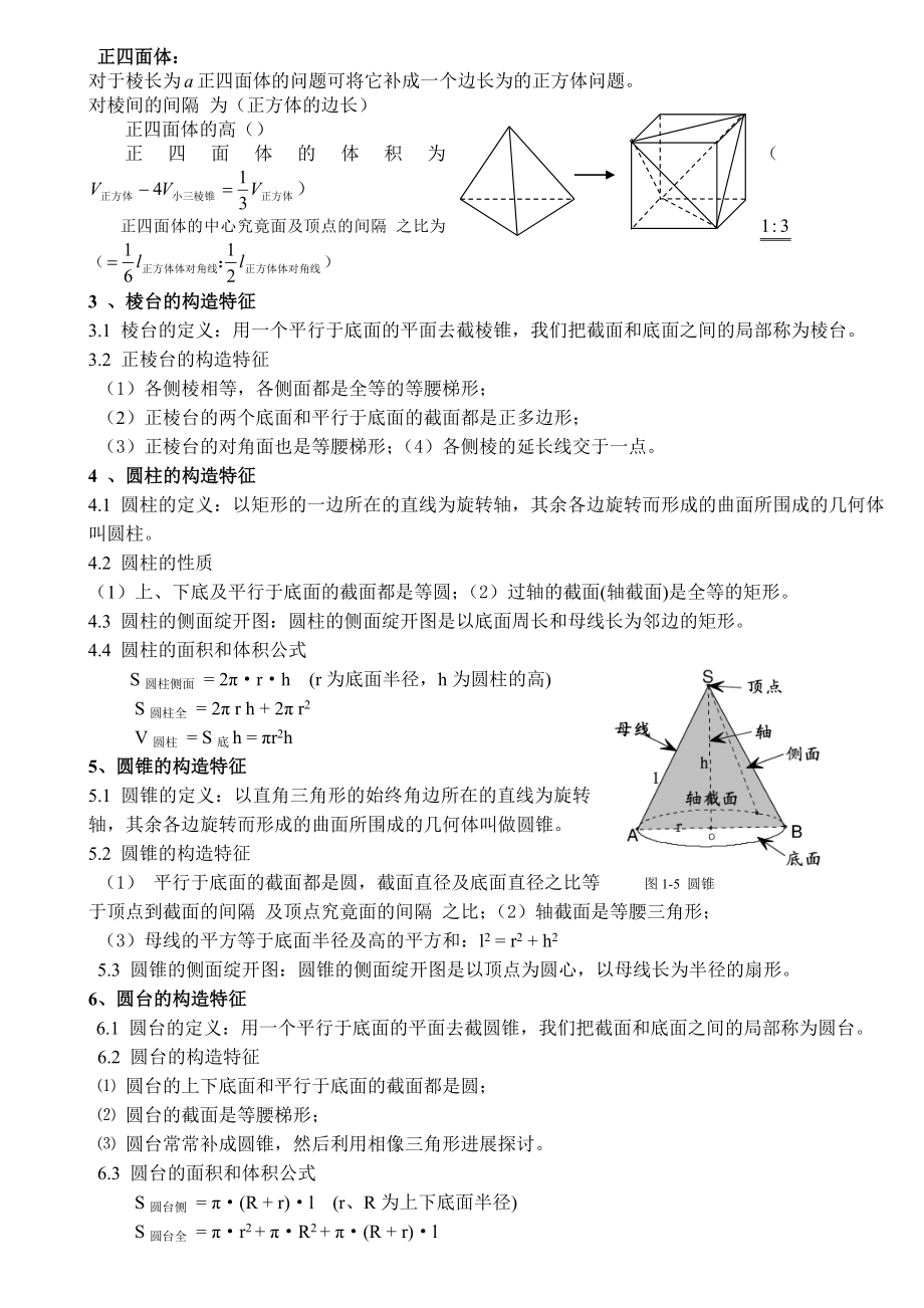 高考立体几何知识点总结1.docx_第2页