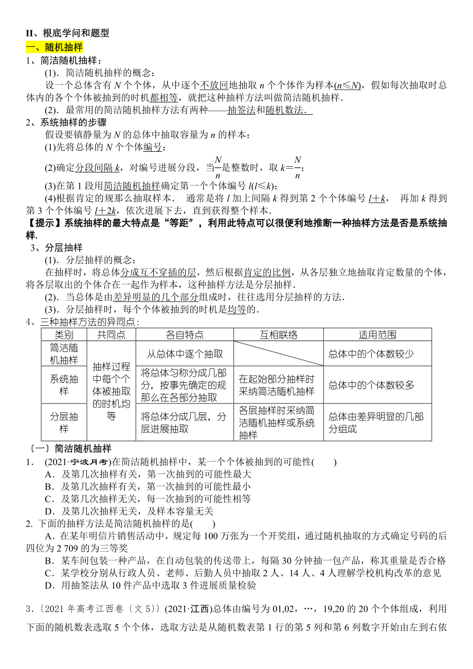 高考概率与统计初步知识点和高考题配套练习题.docx_第2页