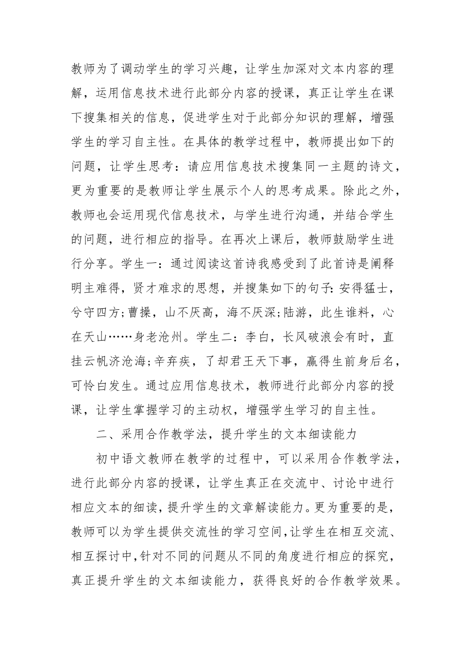 初中生语文学习能力提升策略浅析优秀科研论文报告.docx_第2页