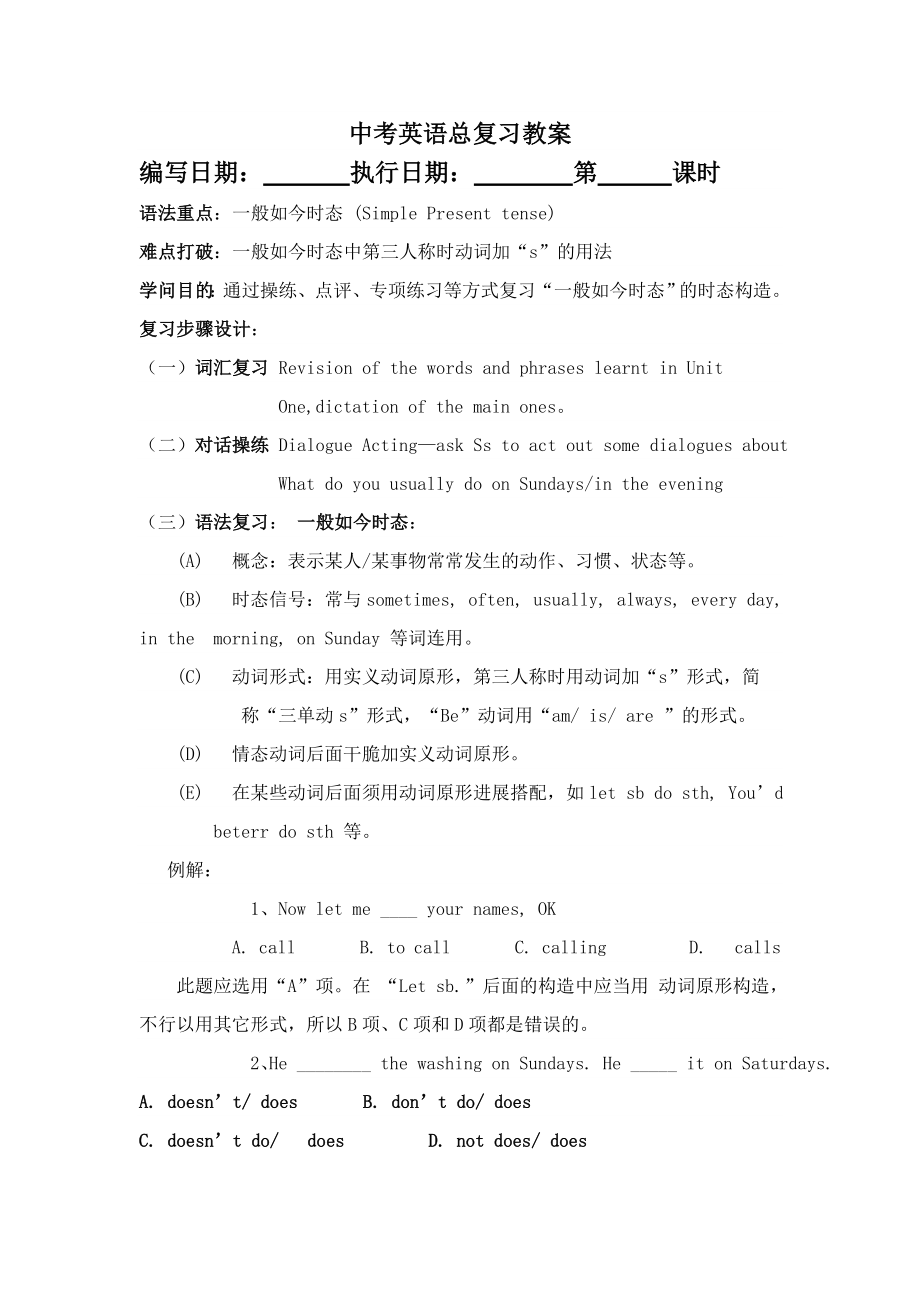 中考英语总复习教案课程1.docx_第1页