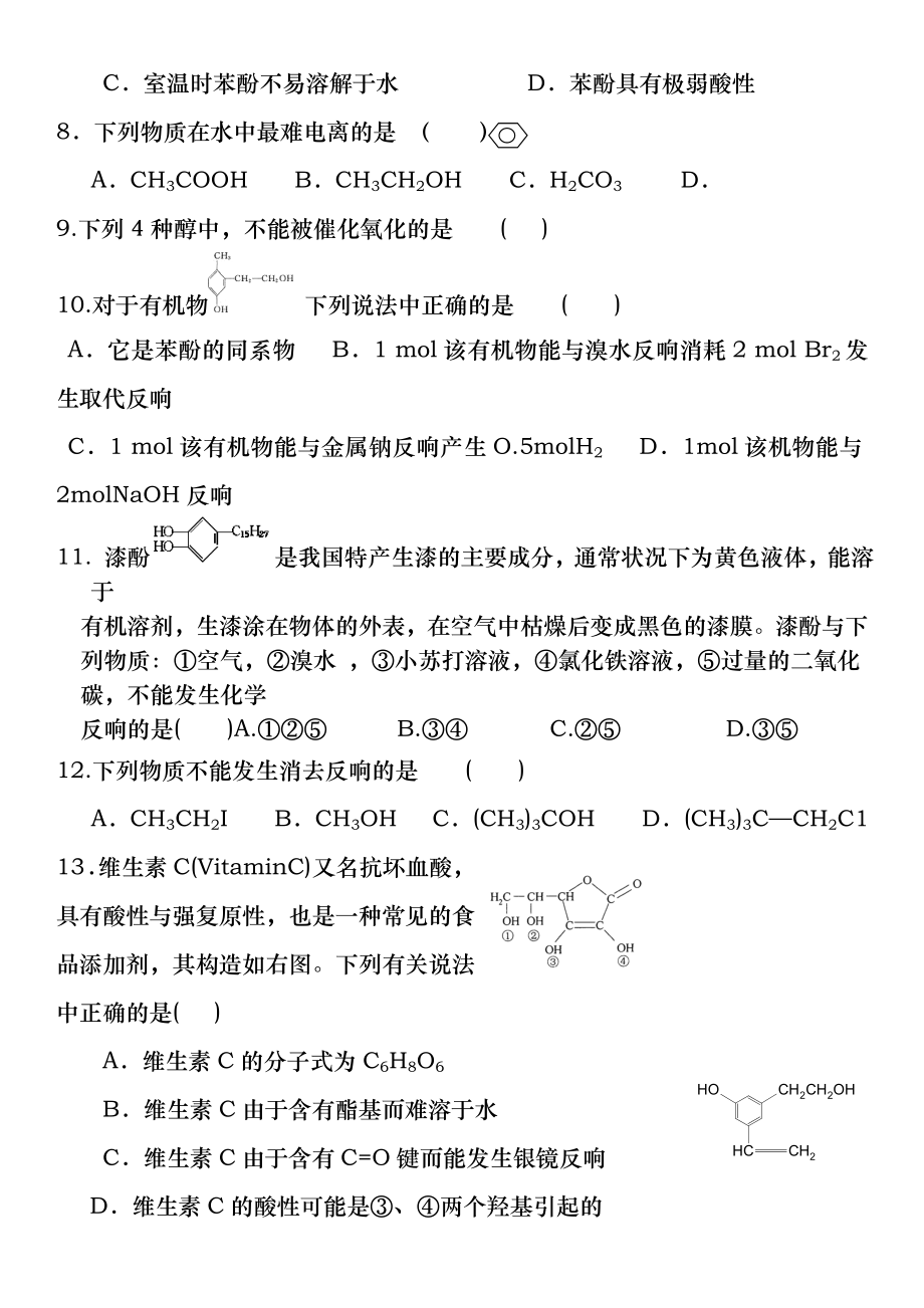 高二化学选修五醇酚练习题(附答案).docx_第2页