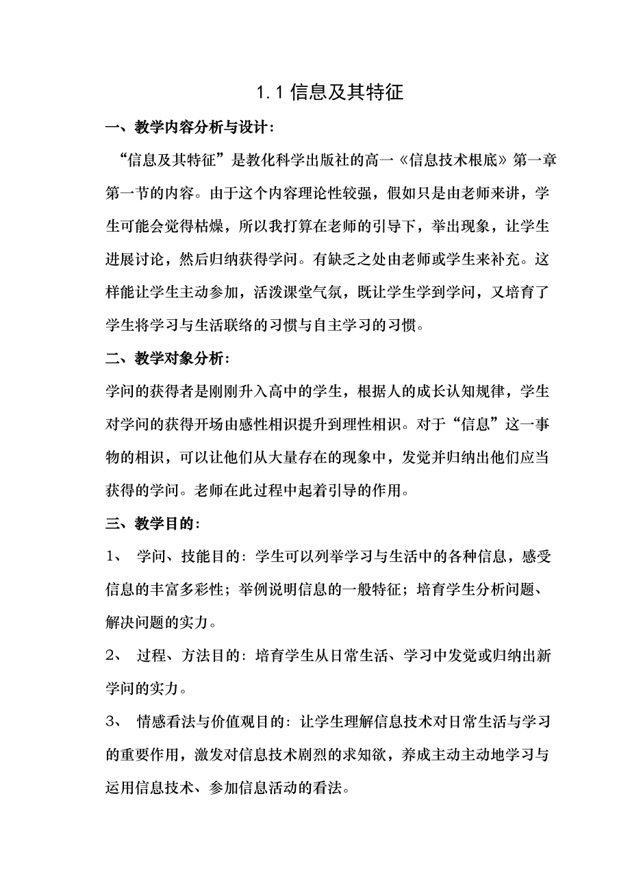 贵州省高中信息技术教案全套1.docx_第1页