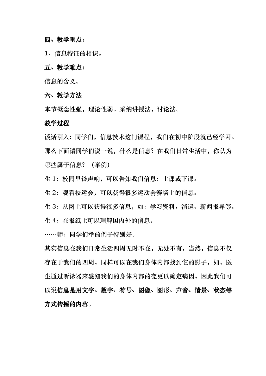 贵州省高中信息技术教案全套1.docx_第2页