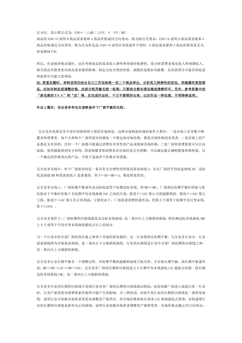 电大西方经济学本形成性考核册标准答案解析.docx_第2页