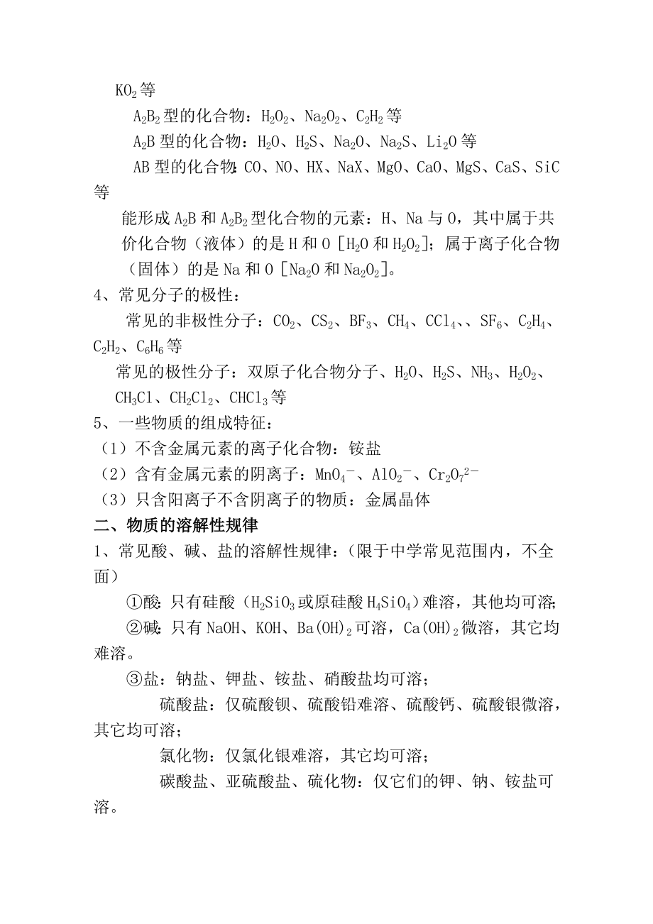 高中无机化学知识点归纳.docx_第2页