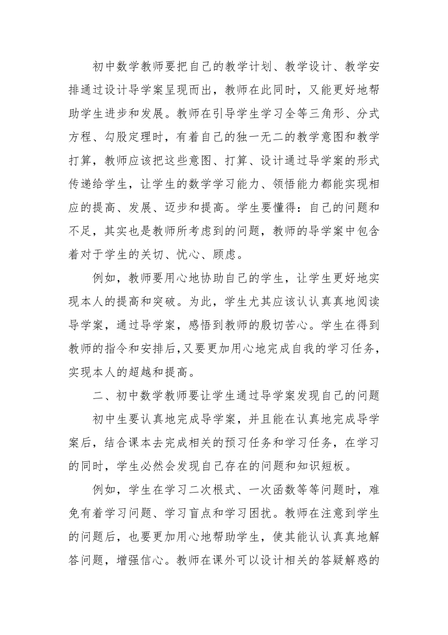 初中数学导学案的设置模式优秀科研论文报告.docx_第2页