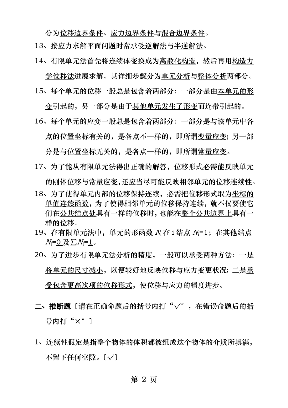 弹性力学重点复习题及其答案.docx_第2页