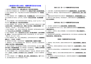 人教版高中语文必修三古诗文理解性默写精选试题含答案2.docx