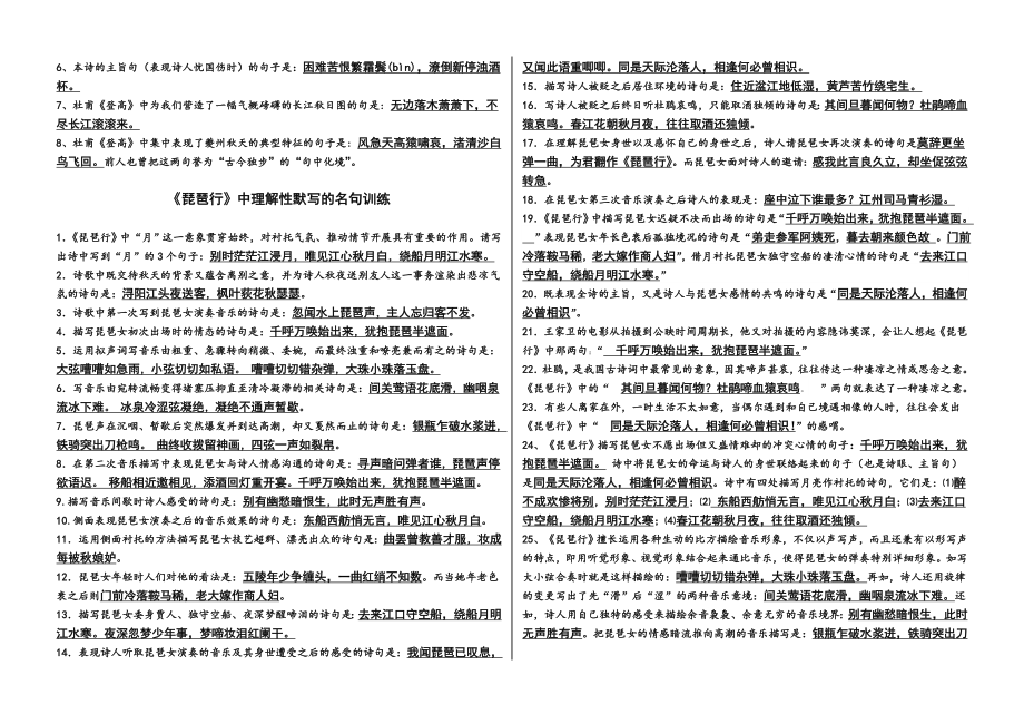 人教版高中语文必修三古诗文理解性默写精选试题含答案2.docx_第2页