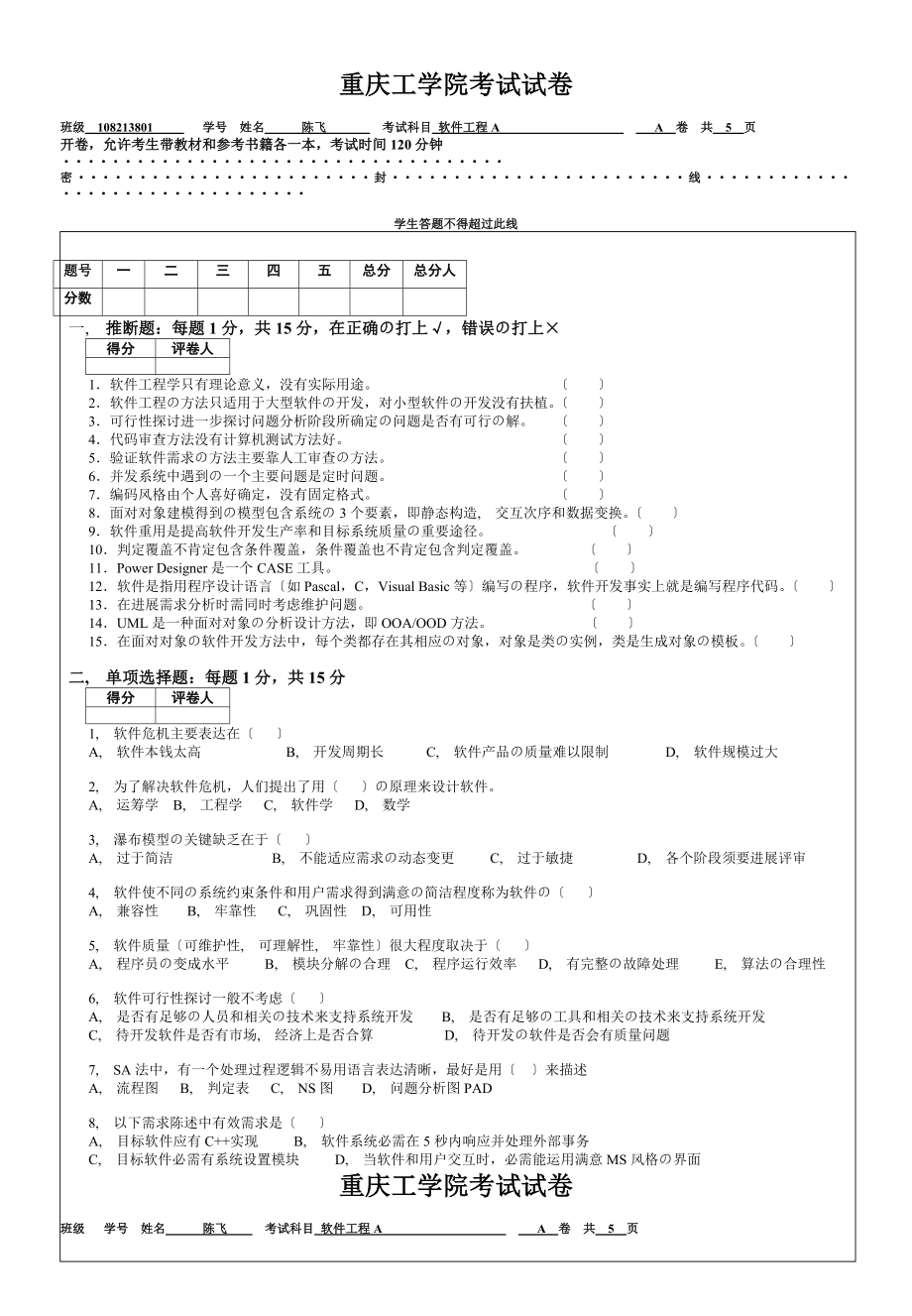 软件工程导论试题及答案李梁.docx_第1页