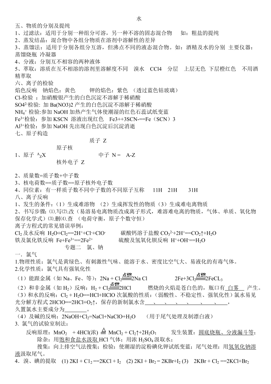 高中学业水平测试知识点总结化学.docx_第2页