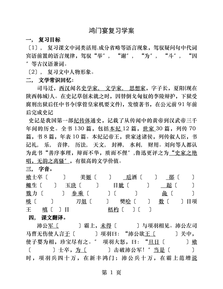 鸿门宴导学案含答案.docx_第1页