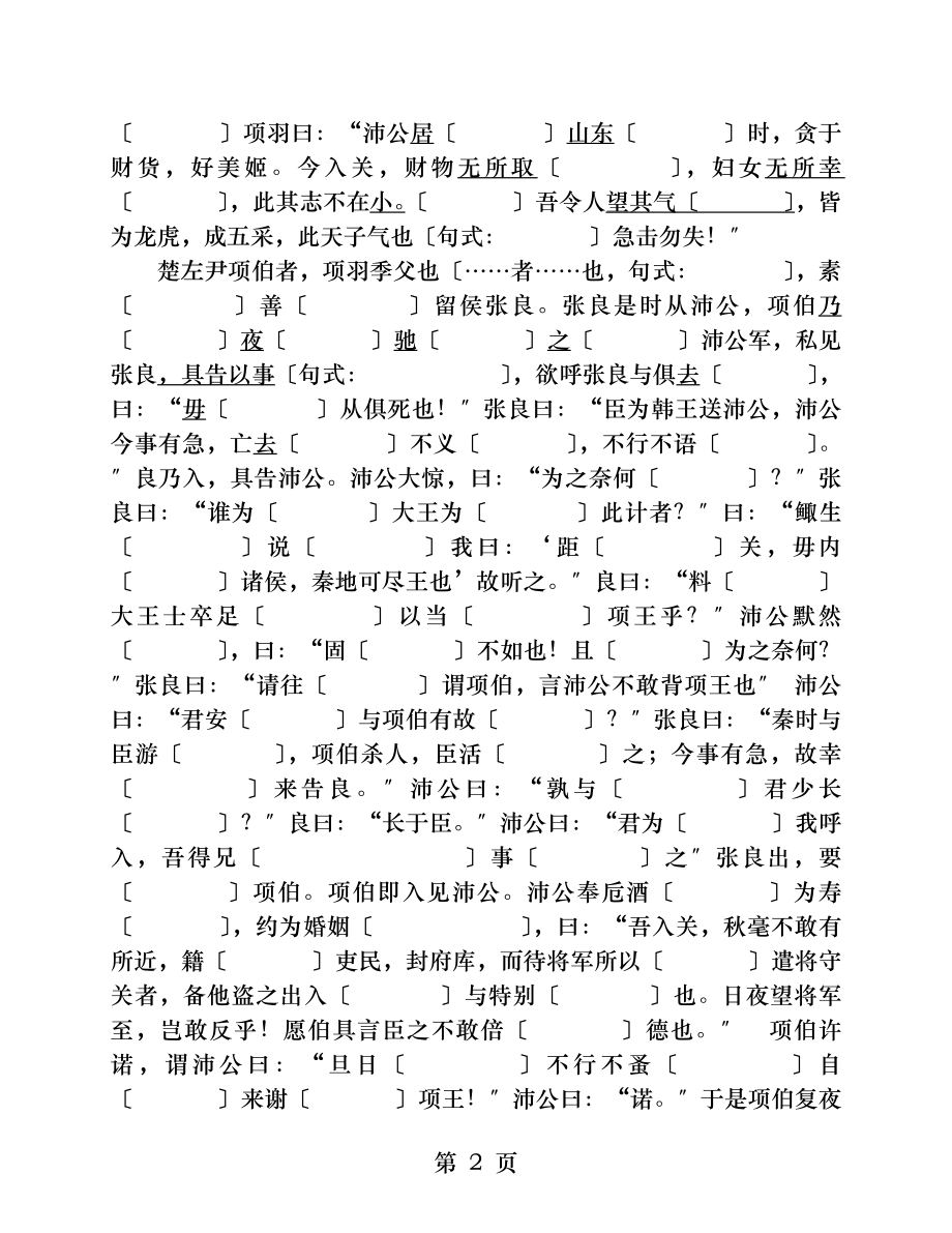 鸿门宴导学案含答案.docx_第2页