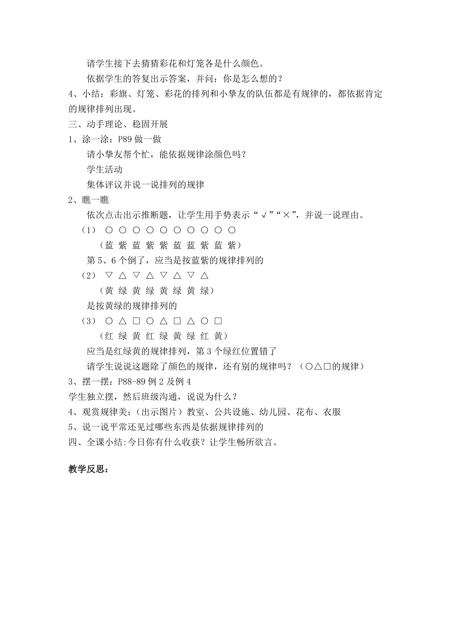 人教版小学数学一年级下册第七单元找规律教案.docx_第2页