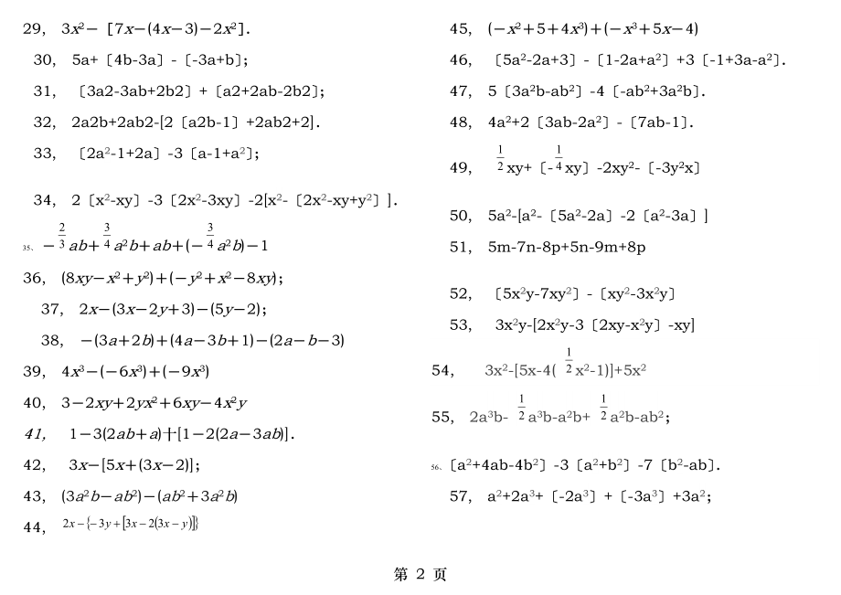 整式的加减专项练习题有答案.docx_第2页