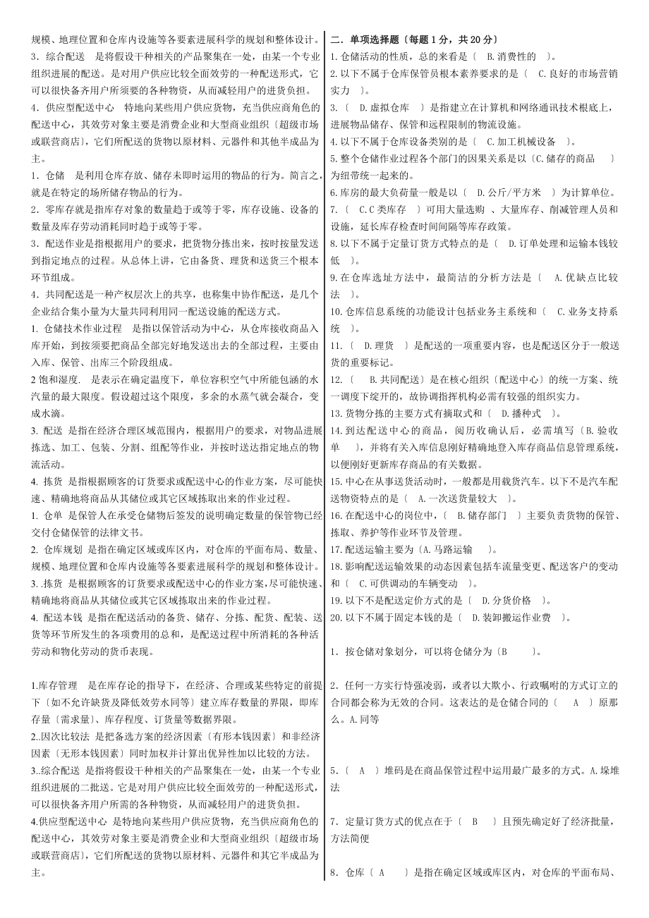 电大仓储与配送复习资料.docx_第2页